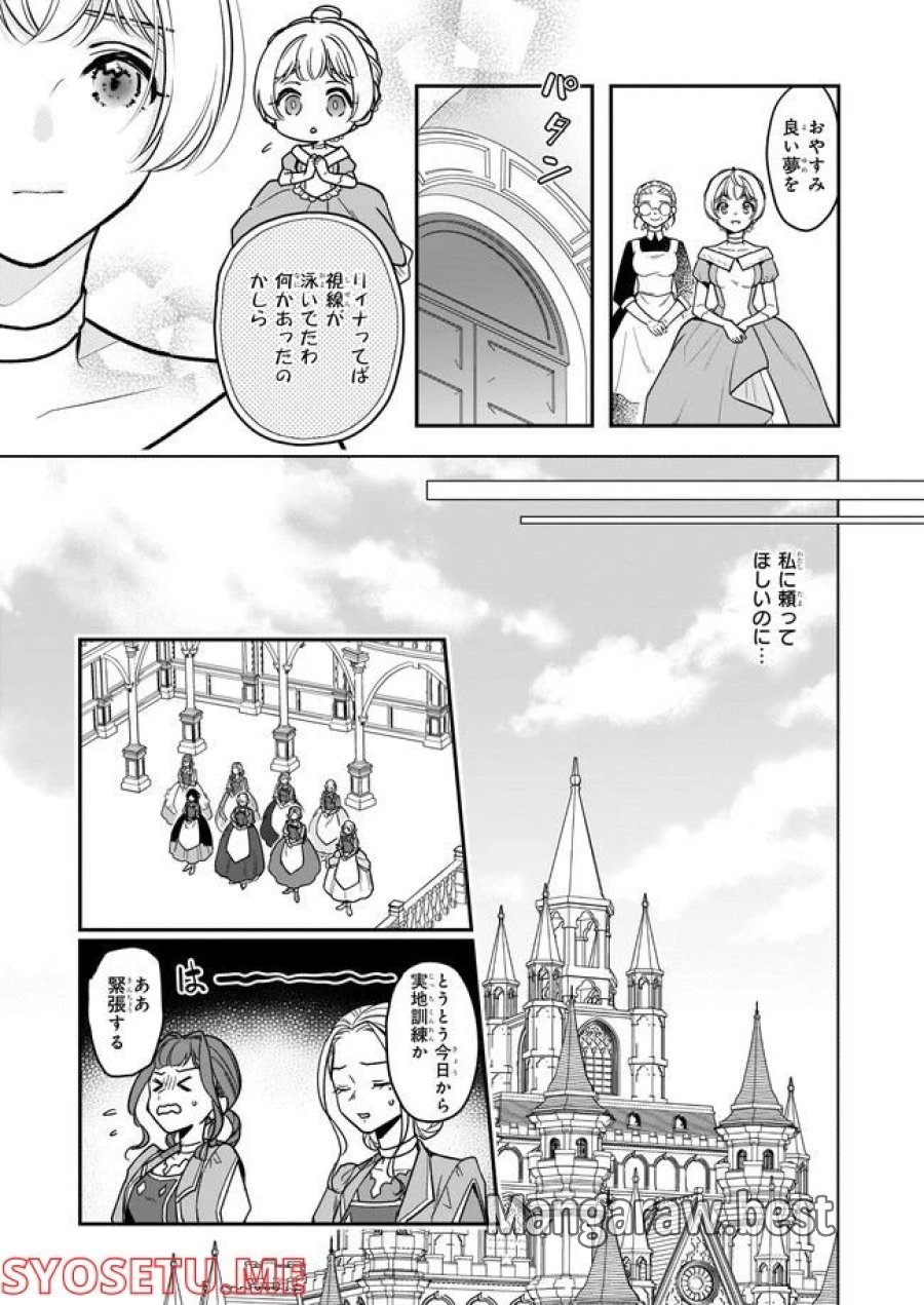 大公妃候補だけど、堅実に行こうと思います 第21.2話 - Trang 1