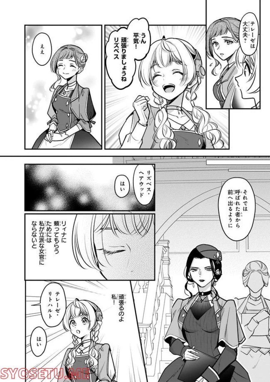 大公妃候補だけど、堅実に行こうと思います 第21.2話 - Trang 2