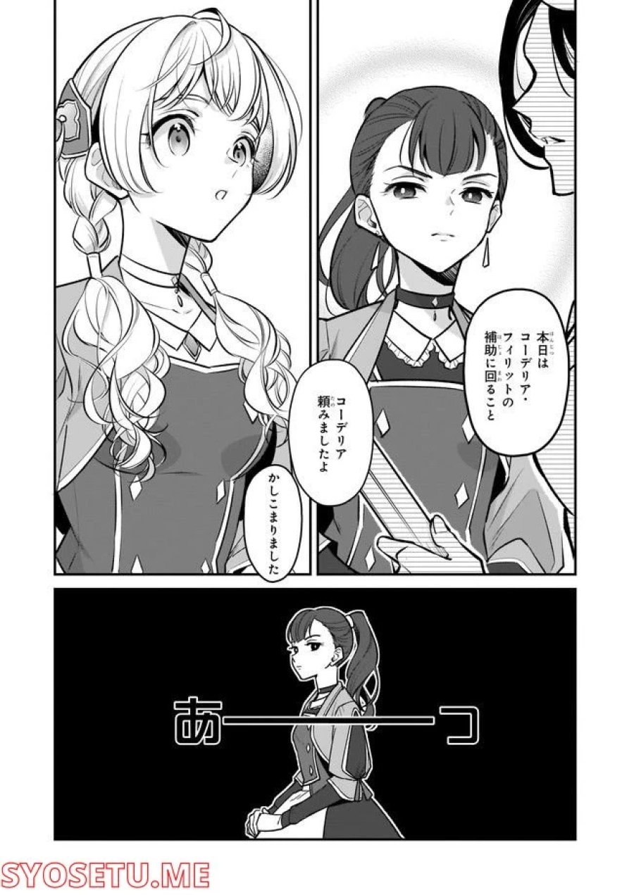 大公妃候補だけど、堅実に行こうと思います 第21.2話 - Trang 3