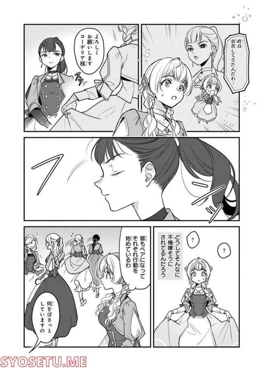 大公妃候補だけど、堅実に行こうと思います 第21.2話 - Trang 4