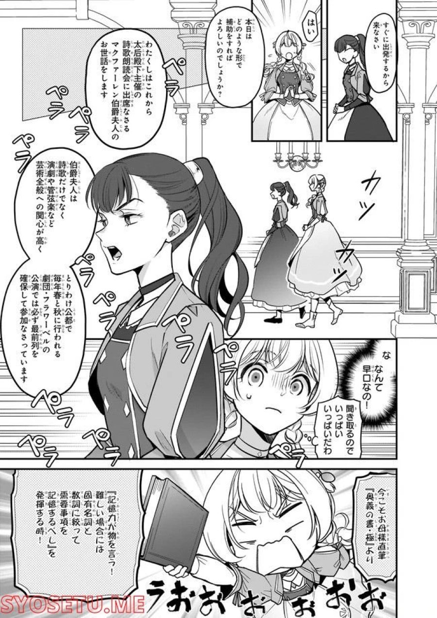 大公妃候補だけど、堅実に行こうと思います 第21.2話 - Trang 5