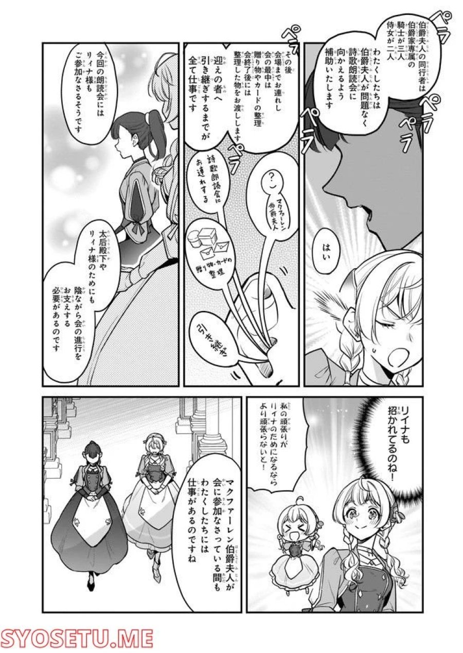 大公妃候補だけど、堅実に行こうと思います 第21.2話 - Trang 6