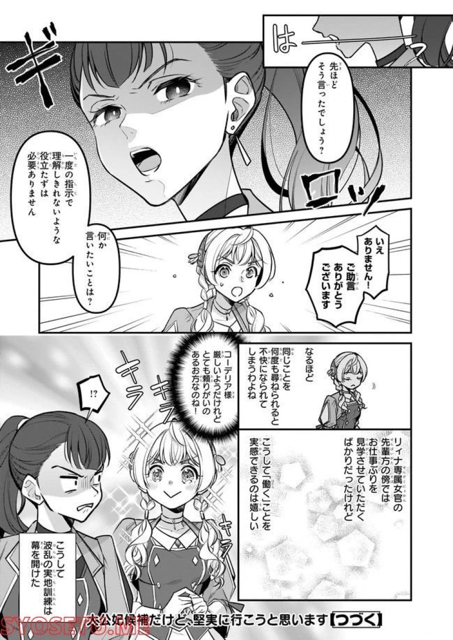 大公妃候補だけど、堅実に行こうと思います 第21.2話 - Trang 7