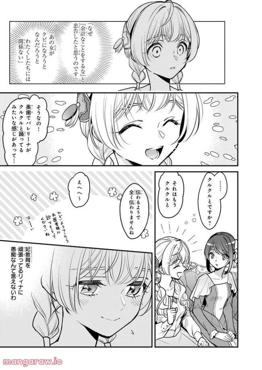大公妃候補だけど、堅実に行こうと思います 第23.1話 - Trang 3
