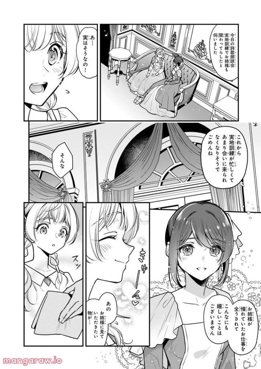 大公妃候補だけど、堅実に行こうと思います 第23.1話 - Trang 4