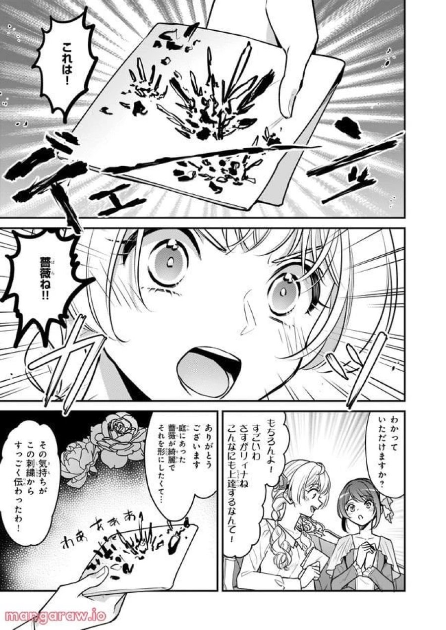 大公妃候補だけど、堅実に行こうと思います 第23.1話 - Trang 5