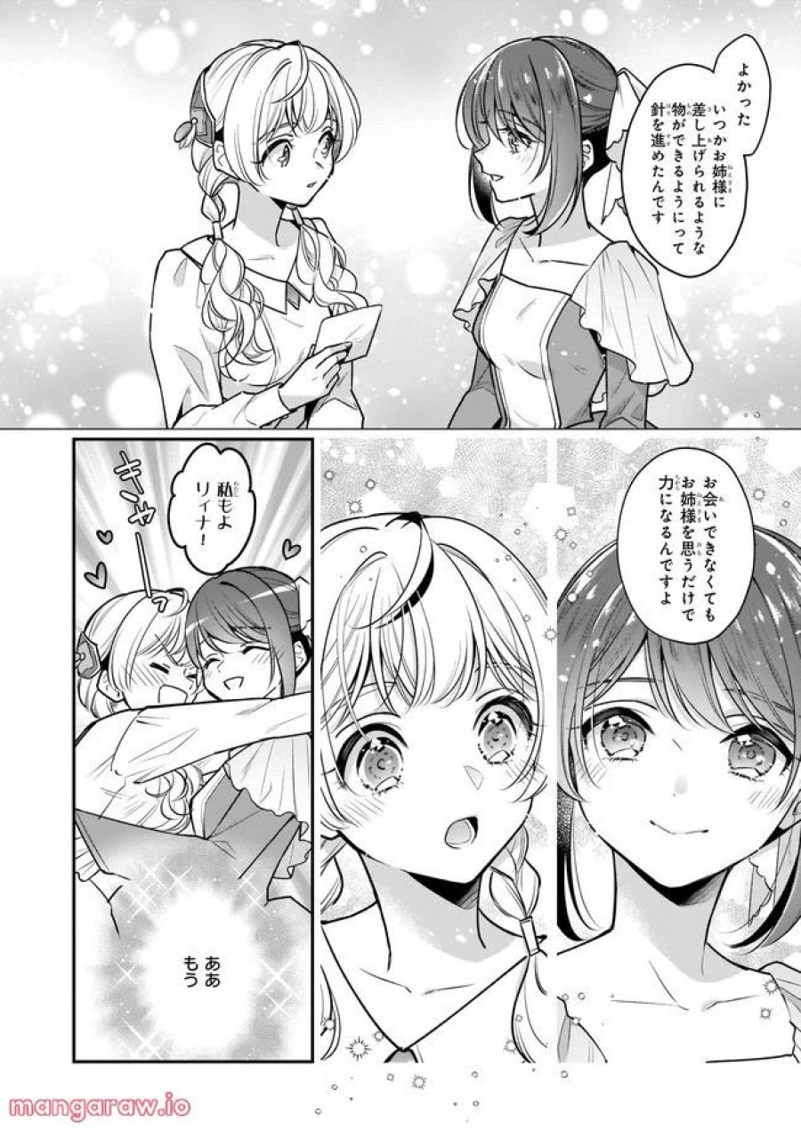 大公妃候補だけど、堅実に行こうと思います 第23.1話 - Trang 6