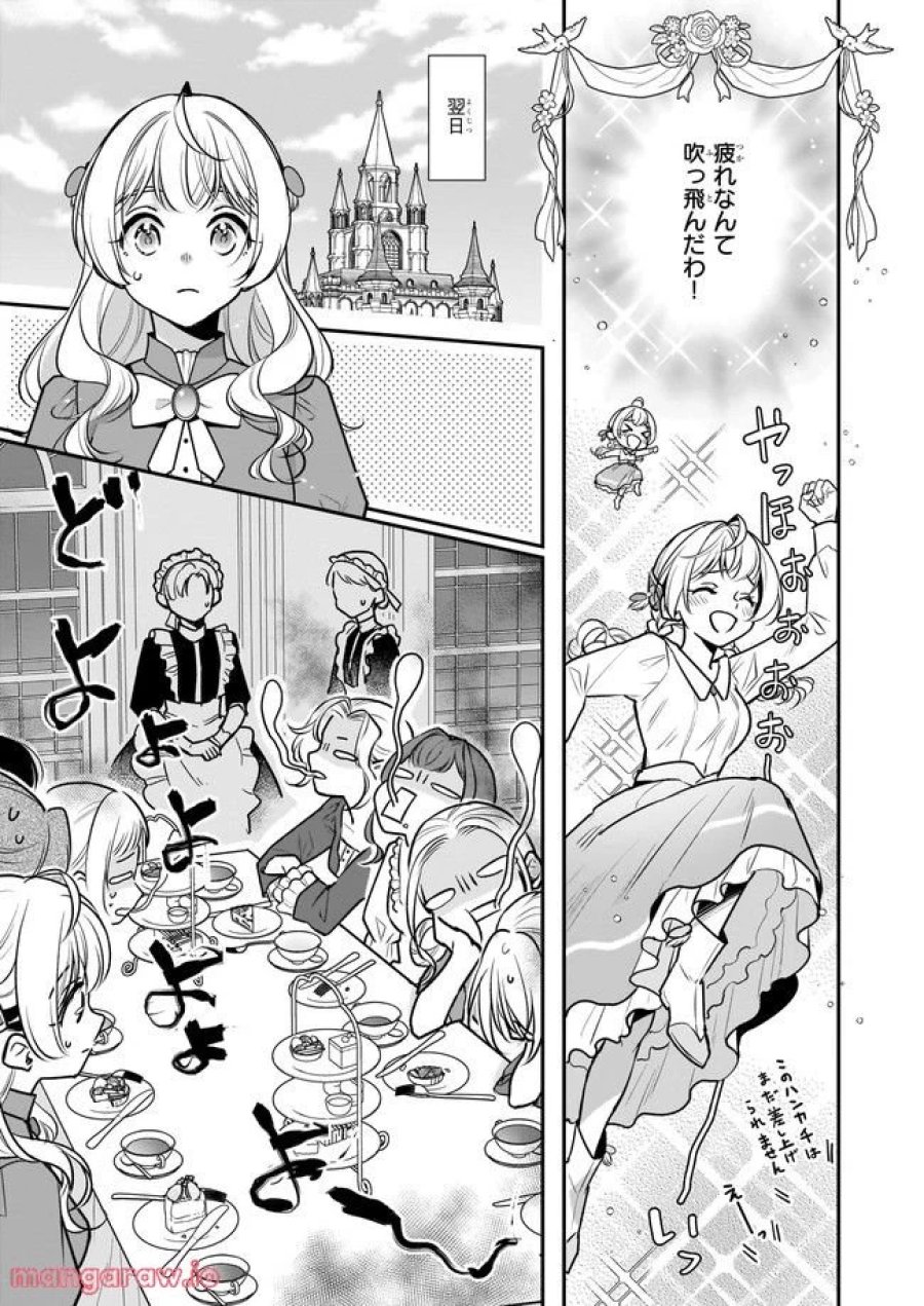 大公妃候補だけど、堅実に行こうと思います 第23.1話 - Trang 7