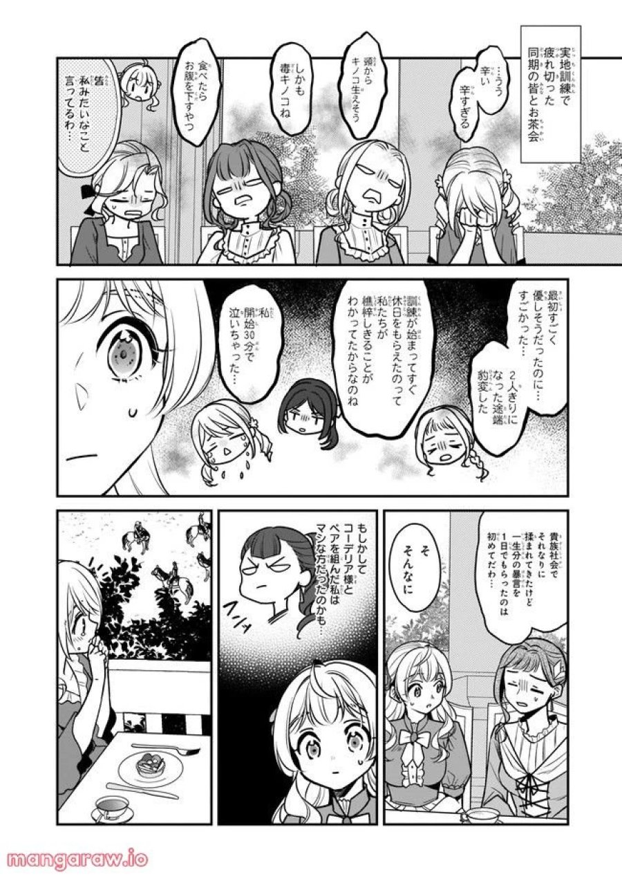 大公妃候補だけど、堅実に行こうと思います 第23.1話 - Trang 8