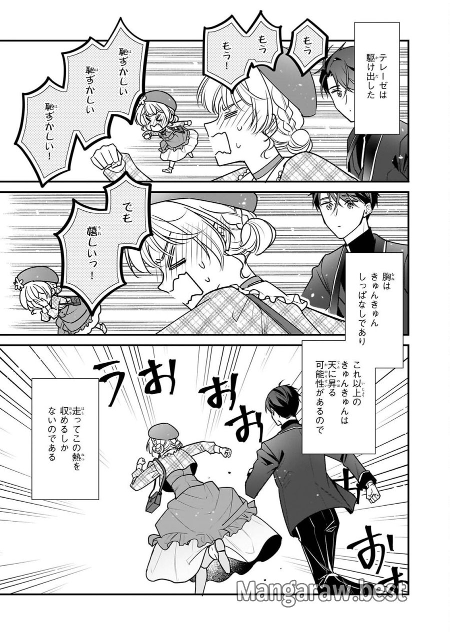 大公妃候補だけど、堅実に行こうと思います 第45.2話 - Page 10