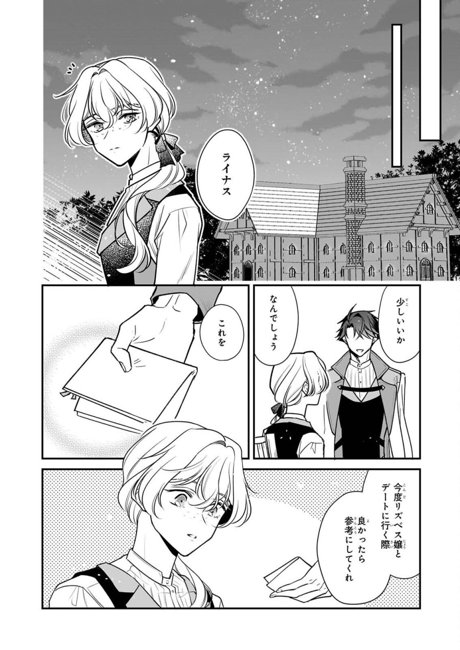 大公妃候補だけど、堅実に行こうと思います 第45.2話 - Page 11