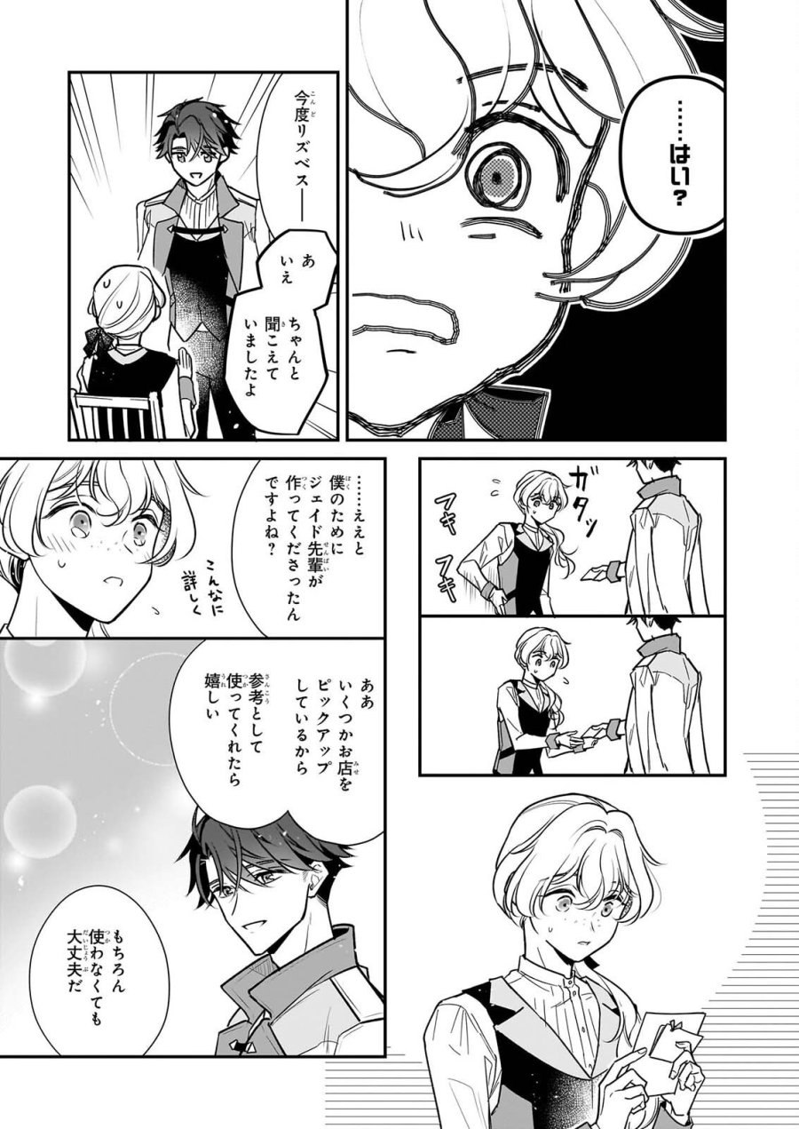 大公妃候補だけど、堅実に行こうと思います 第45.2話 - Page 12