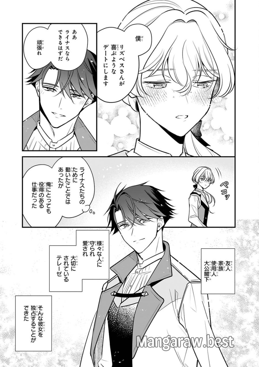 大公妃候補だけど、堅実に行こうと思います 第45.2話 - Page 14