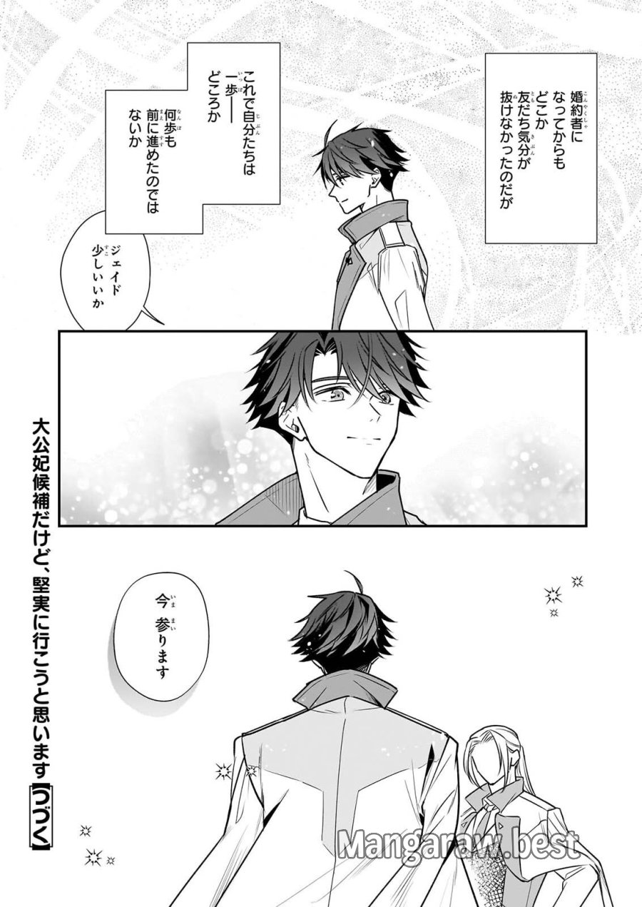 大公妃候補だけど、堅実に行こうと思います 第45.2話 - Page 15