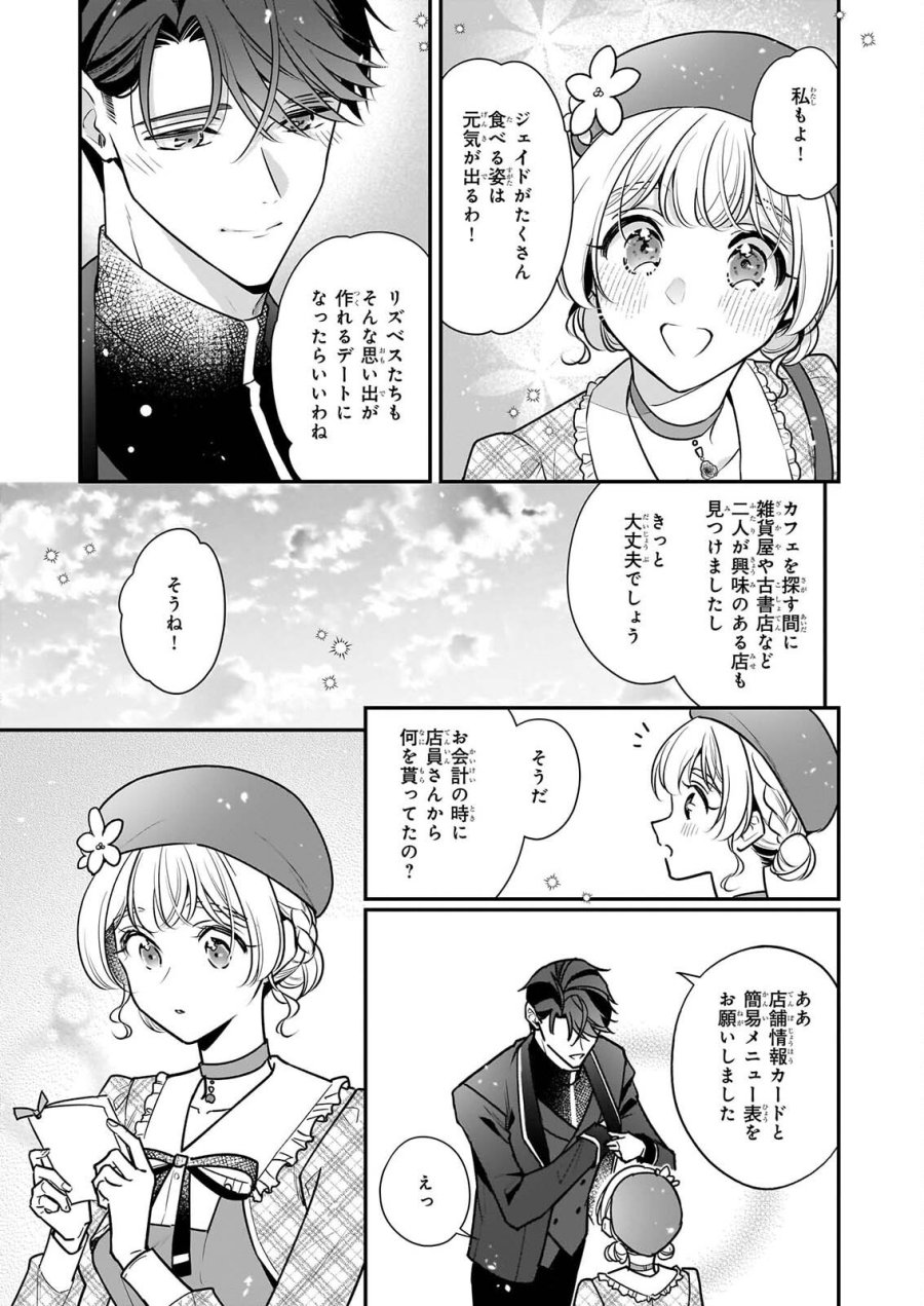 大公妃候補だけど、堅実に行こうと思います 第45.2話 - Page 2