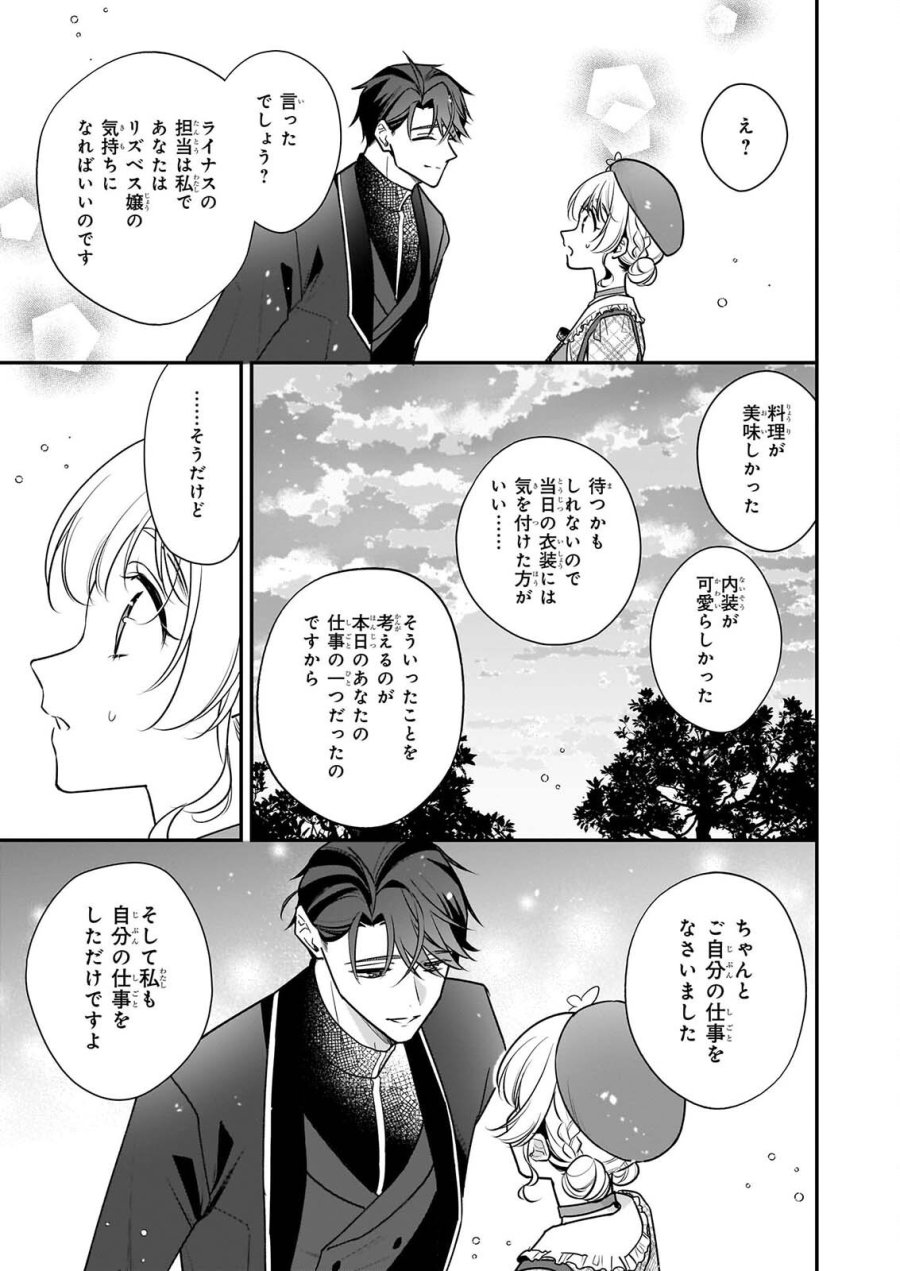 大公妃候補だけど、堅実に行こうと思います 第45.2話 - Page 4