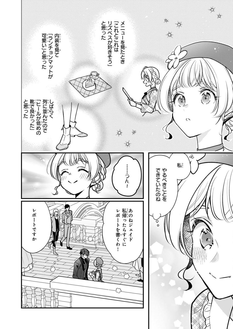 大公妃候補だけど、堅実に行こうと思います 第45.2話 - Page 5