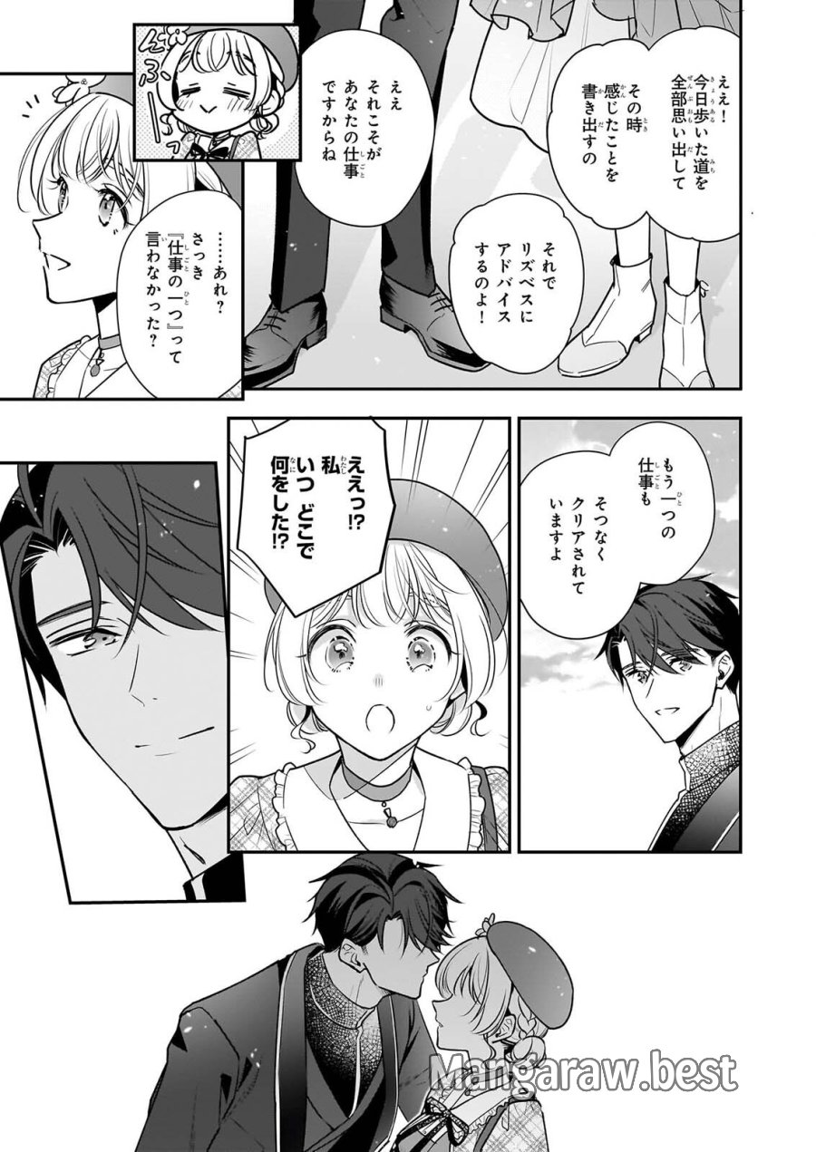 大公妃候補だけど、堅実に行こうと思います 第45.2話 - Page 6