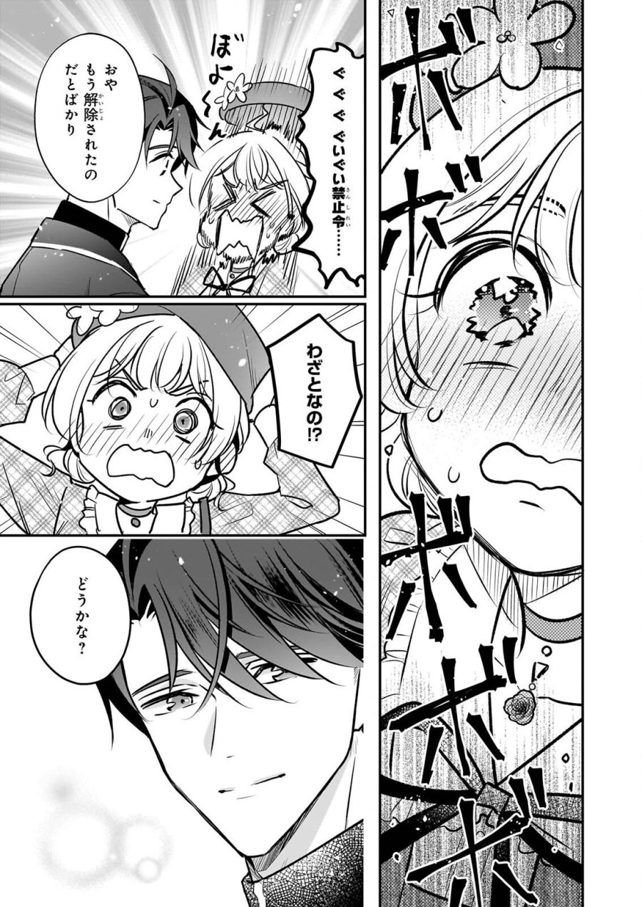 大公妃候補だけど、堅実に行こうと思います 第45.2話 - Page 8