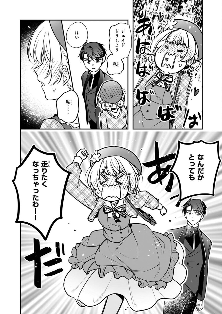 大公妃候補だけど、堅実に行こうと思います 第45.2話 - Page 9