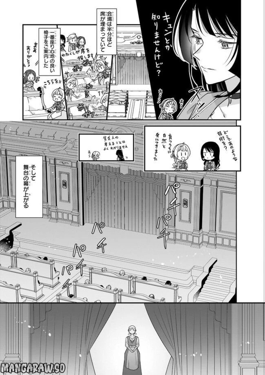 大公妃候補だけど、堅実に行こうと思います 第24.3話 - Trang 1