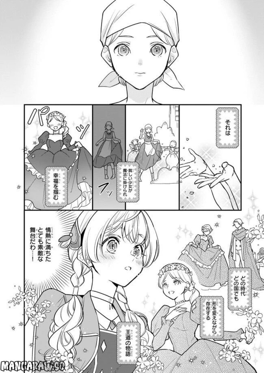 大公妃候補だけど、堅実に行こうと思います 第24.3話 - Trang 2
