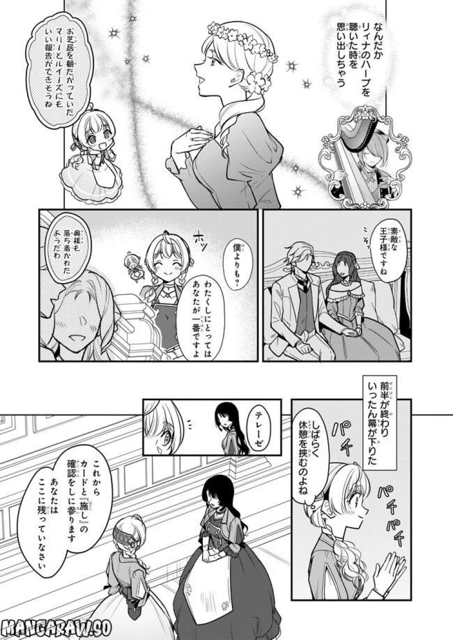 大公妃候補だけど、堅実に行こうと思います 第24.3話 - Trang 3