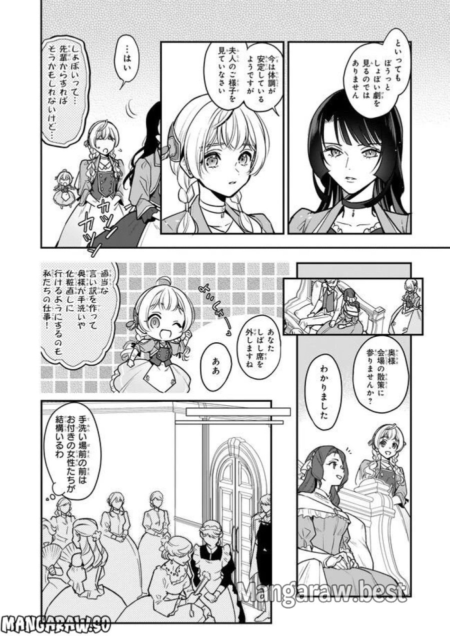 大公妃候補だけど、堅実に行こうと思います 第24.3話 - Trang 4