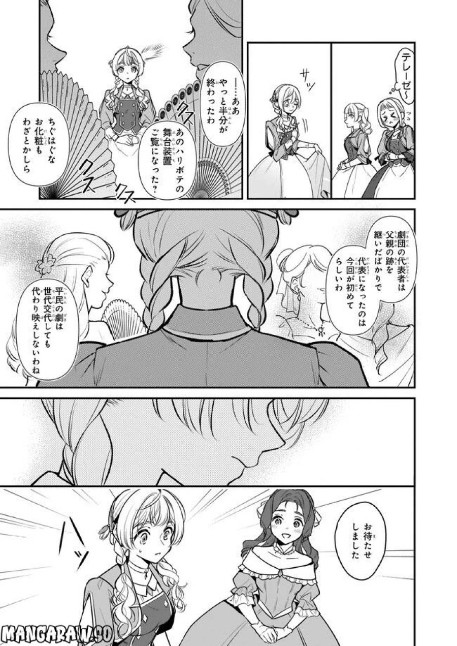 大公妃候補だけど、堅実に行こうと思います 第24.3話 - Trang 5