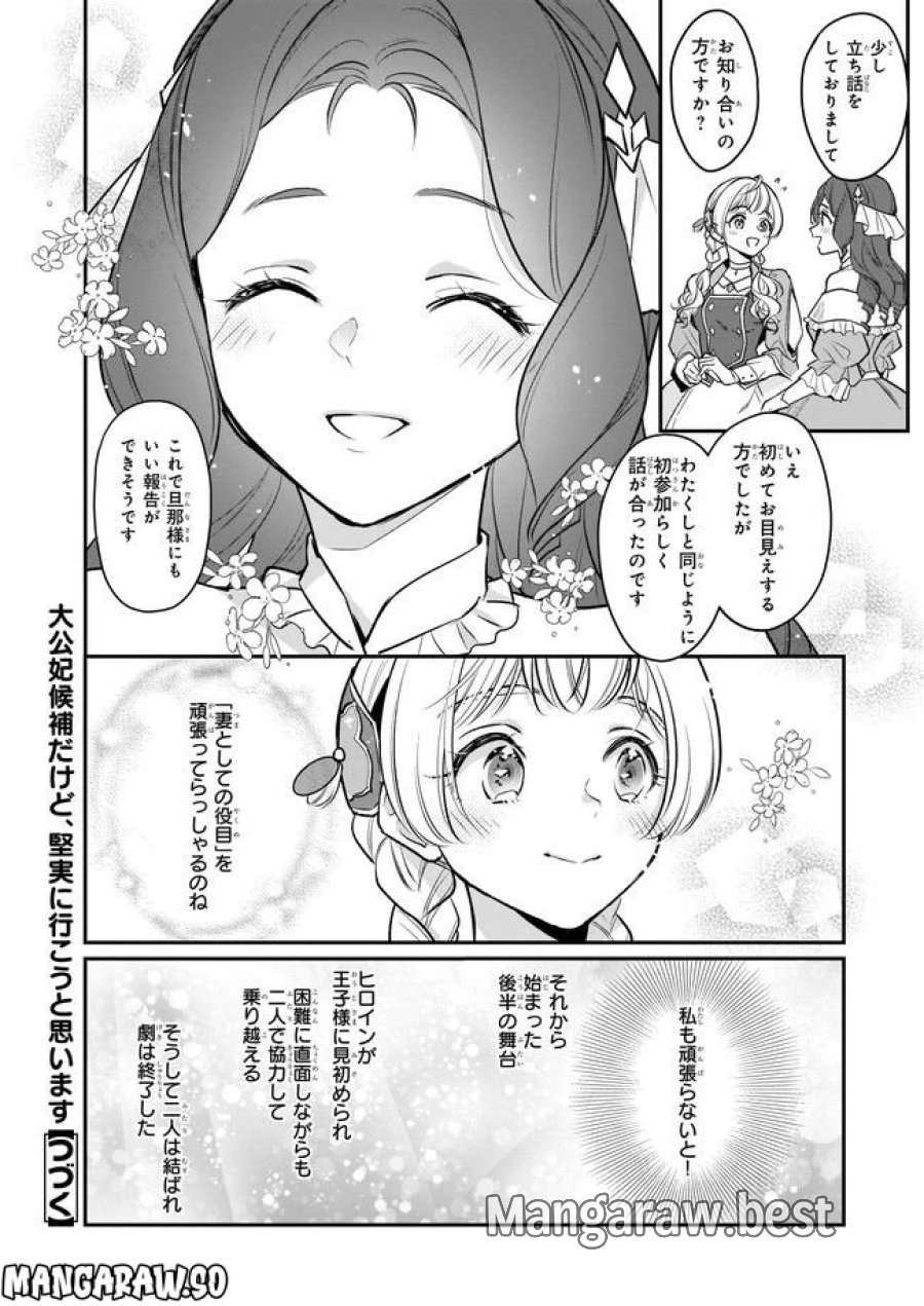 大公妃候補だけど、堅実に行こうと思います 第24.3話 - Trang 6