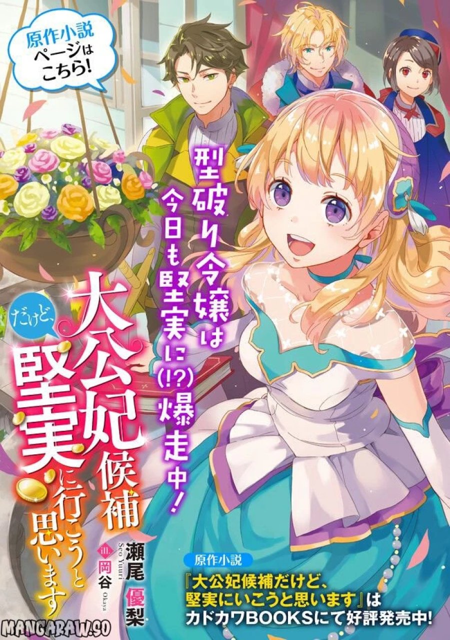 大公妃候補だけど、堅実に行こうと思います 第24.3話 - Trang 7