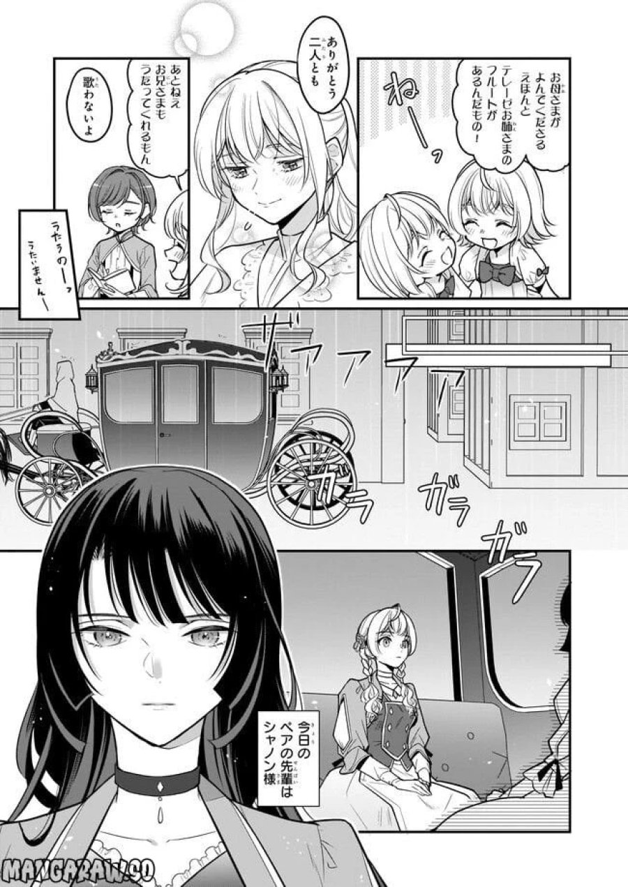 大公妃候補だけど、堅実に行こうと思います 第24.2話 - Trang 1