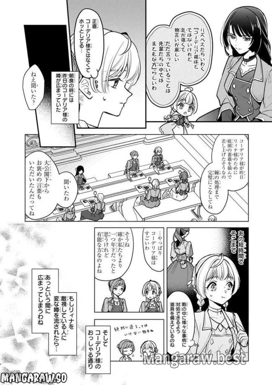 大公妃候補だけど、堅実に行こうと思います 第24.2話 - Trang 2