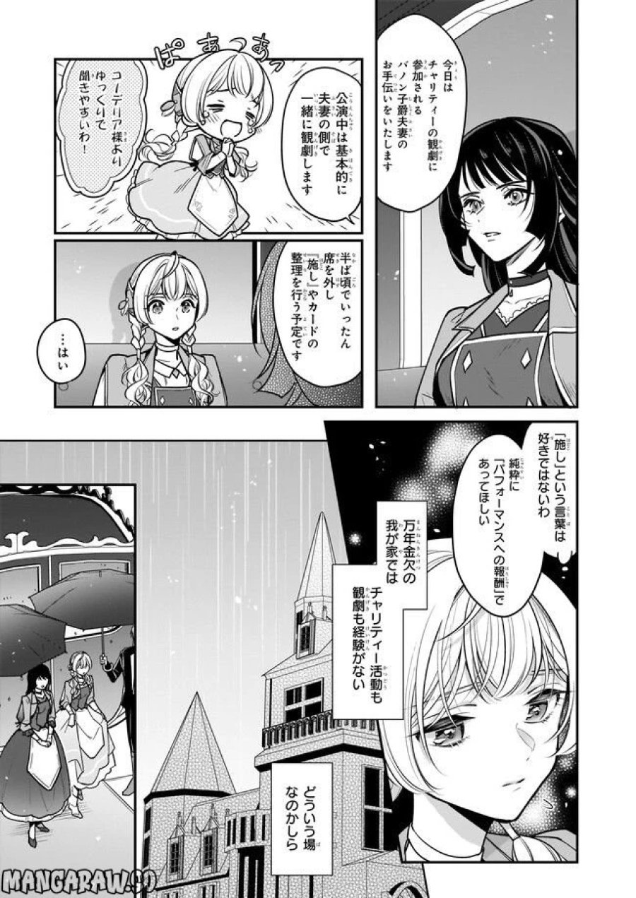 大公妃候補だけど、堅実に行こうと思います 第24.2話 - Trang 3