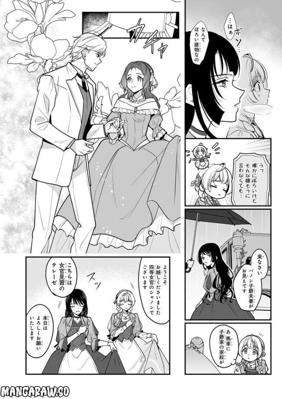 大公妃候補だけど、堅実に行こうと思います 第24.2話 - Trang 4