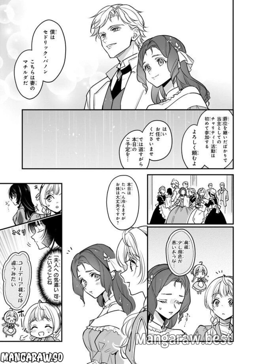 大公妃候補だけど、堅実に行こうと思います 第24.2話 - Trang 5