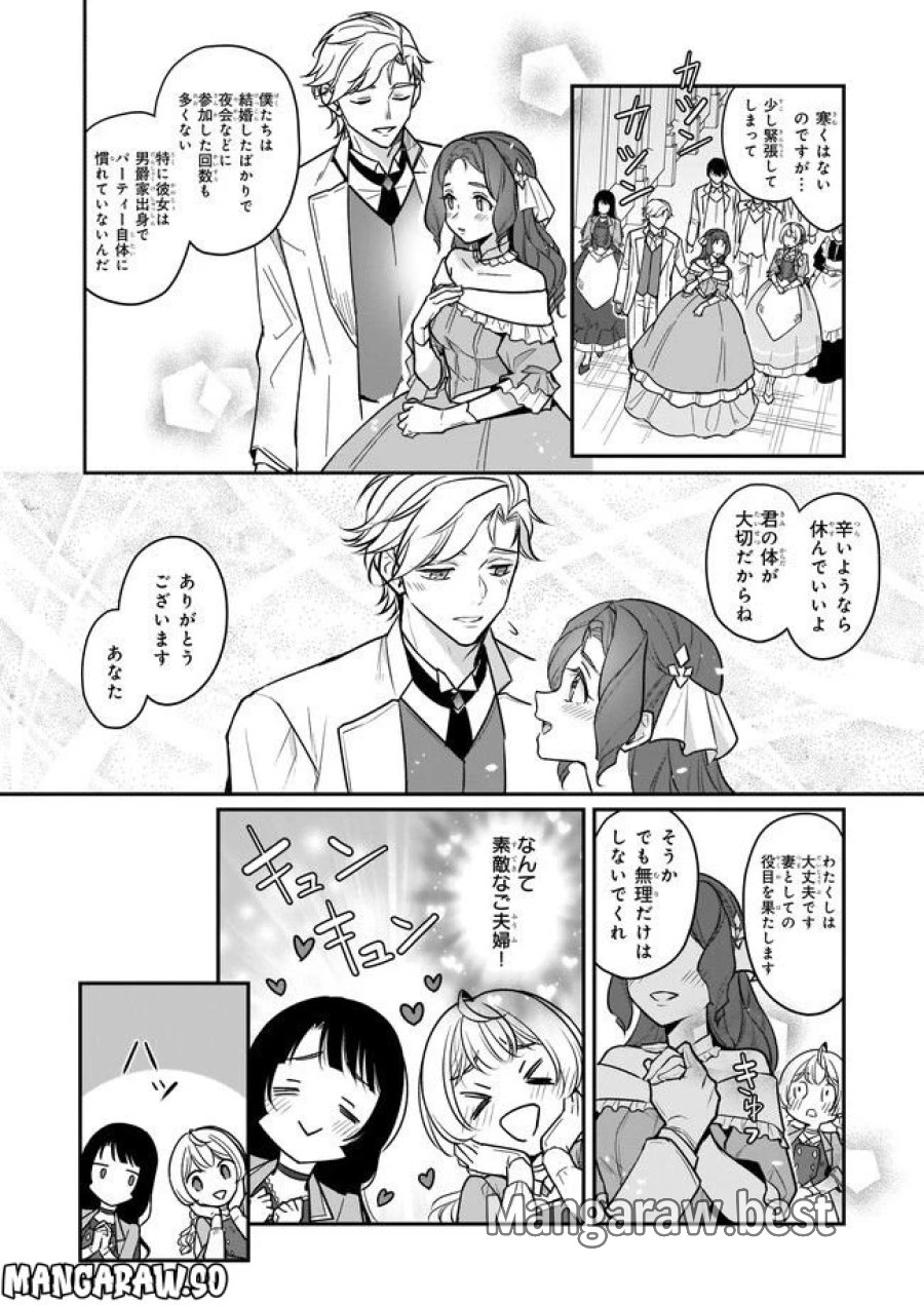 大公妃候補だけど、堅実に行こうと思います 第24.2話 - Trang 6