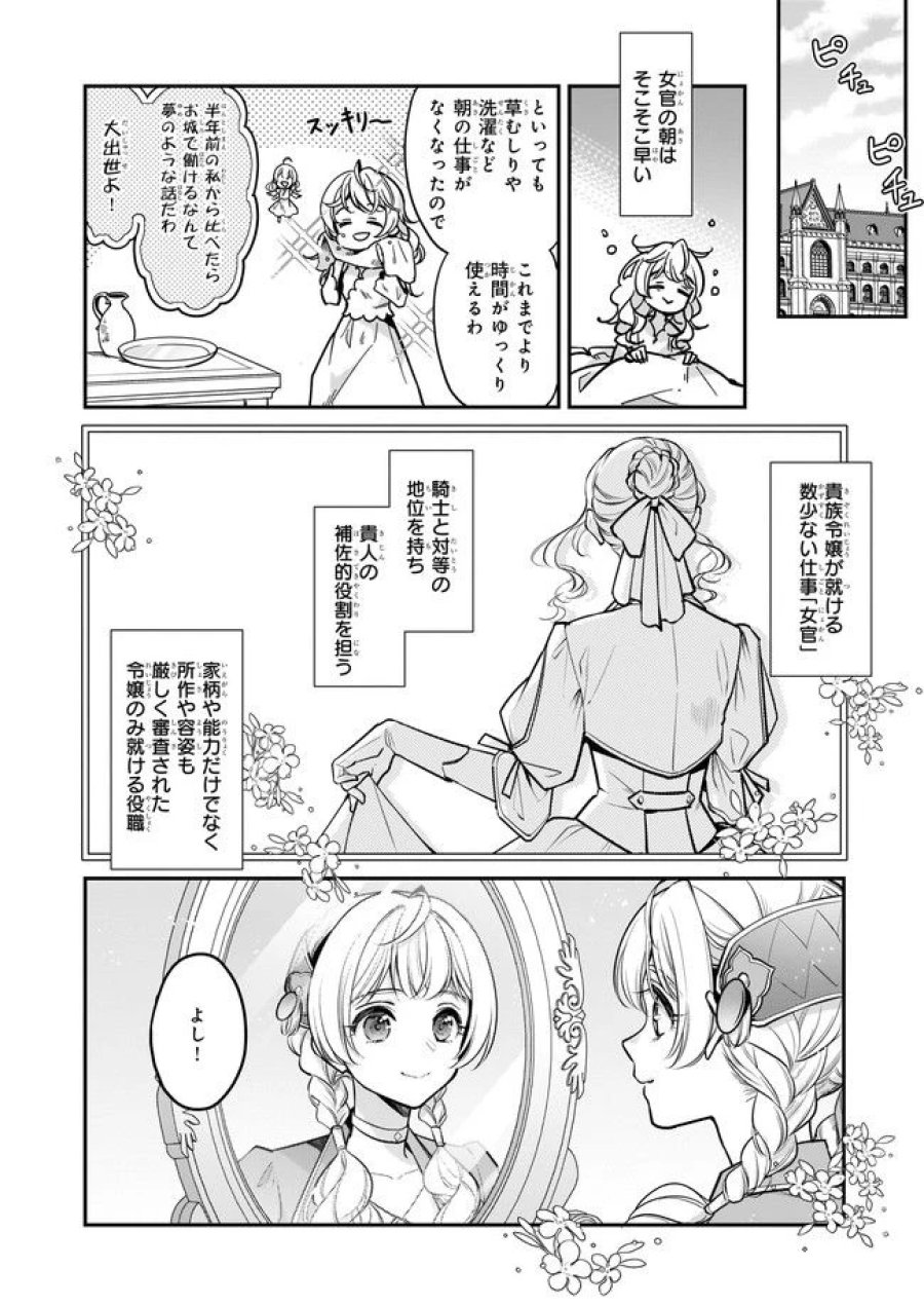 大公妃候補だけど、堅実に行こうと思います 第20.2話 - Trang 1