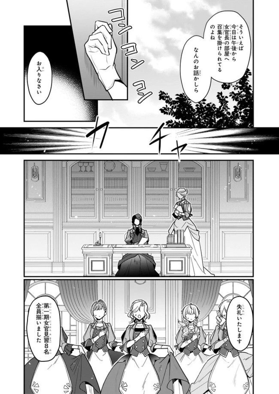大公妃候補だけど、堅実に行こうと思います 第20.2話 - Trang 2