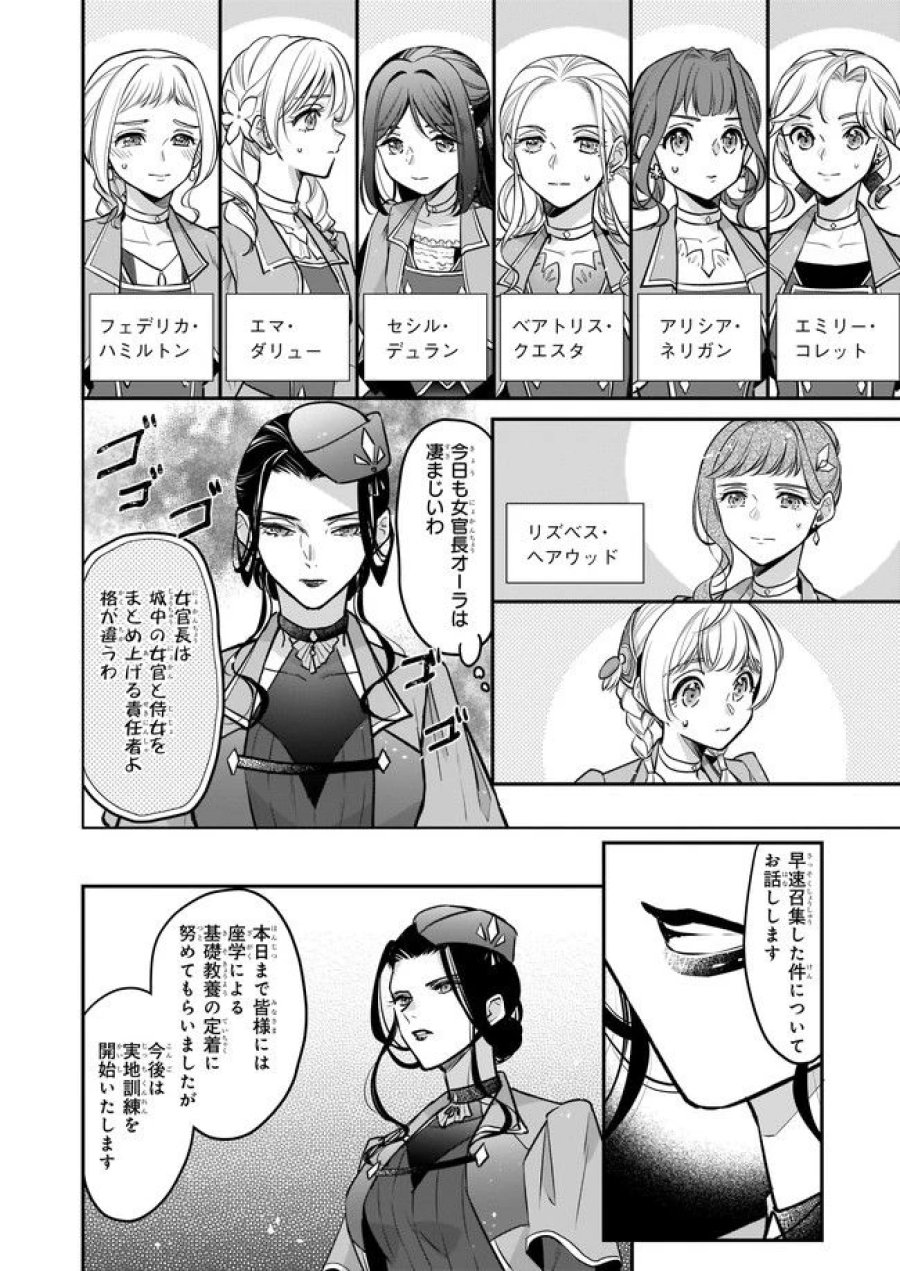 大公妃候補だけど、堅実に行こうと思います 第20.2話 - Trang 3