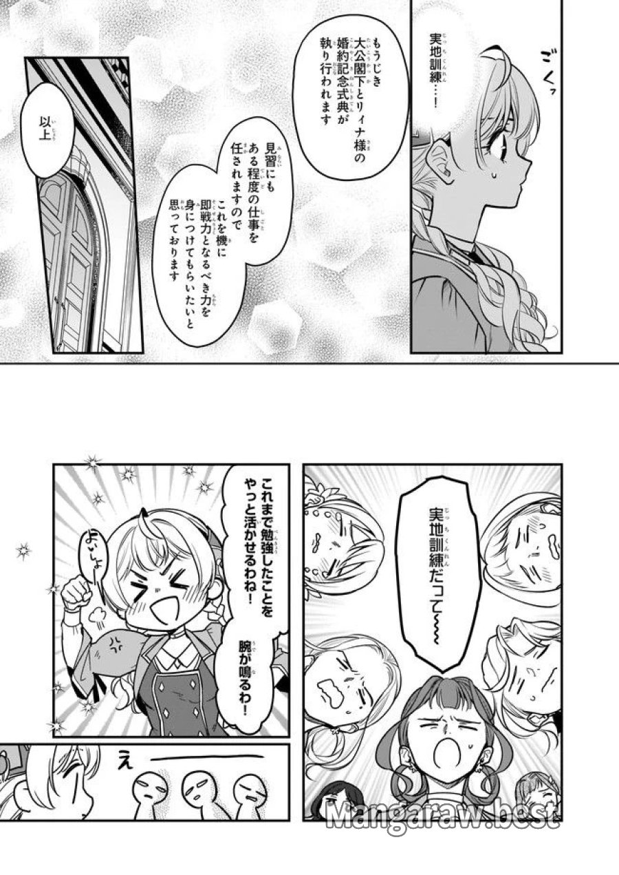 大公妃候補だけど、堅実に行こうと思います 第20.2話 - Trang 4