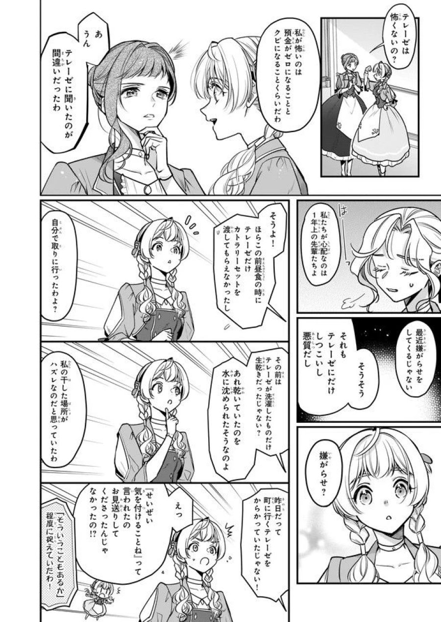 大公妃候補だけど、堅実に行こうと思います 第20.2話 - Trang 5