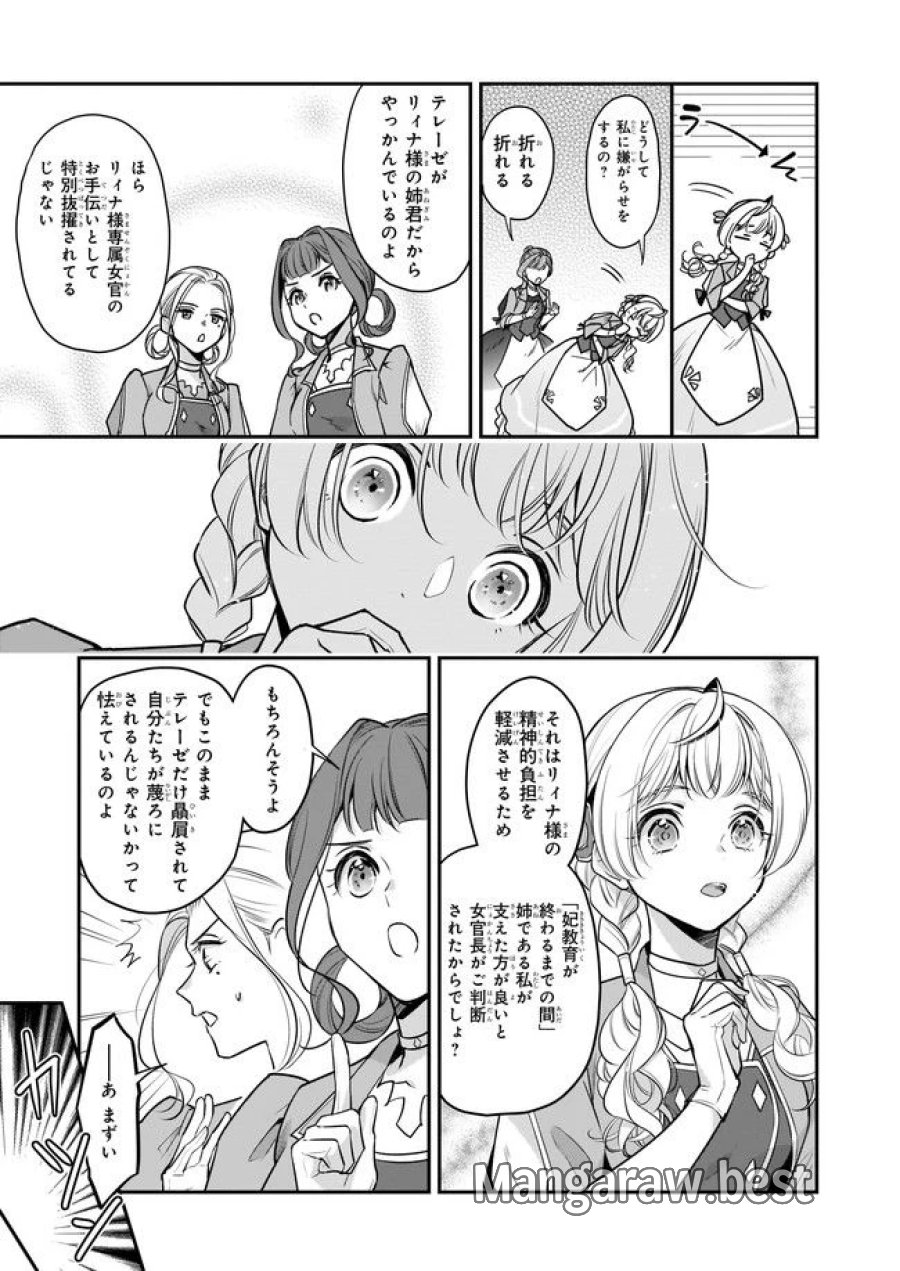 大公妃候補だけど、堅実に行こうと思います 第20.2話 - Trang 6