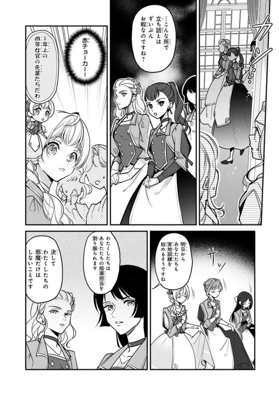 大公妃候補だけど、堅実に行こうと思います 第20.2話 - Trang 7