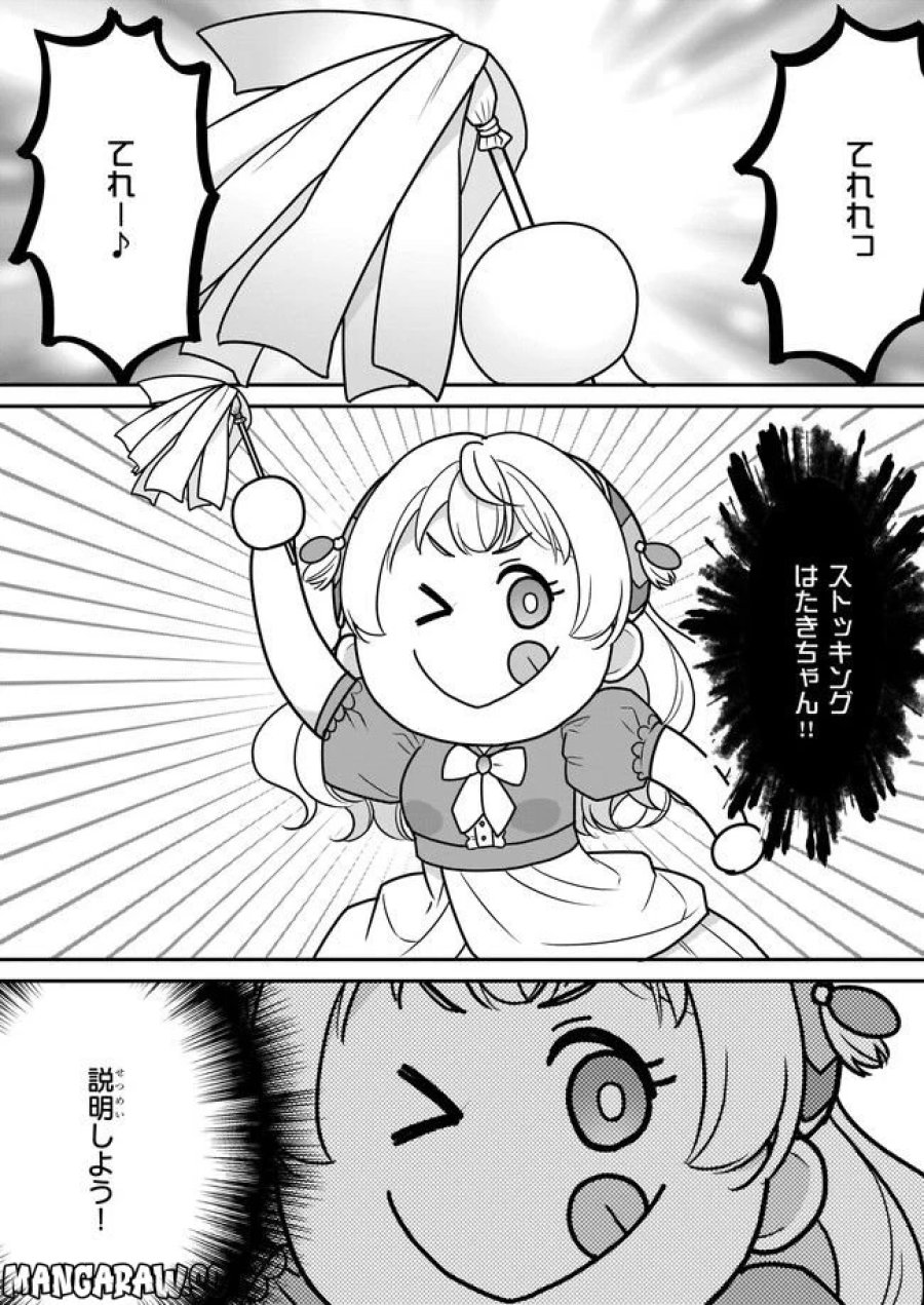 大公妃候補だけど、堅実に行こうと思います 第24.1話 - Trang 2