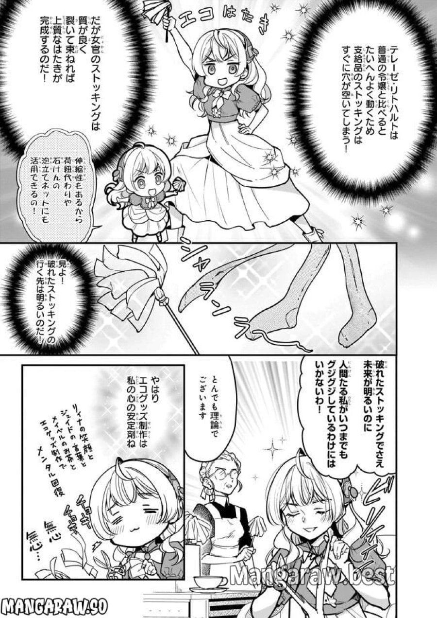 大公妃候補だけど、堅実に行こうと思います 第24.1話 - Trang 3