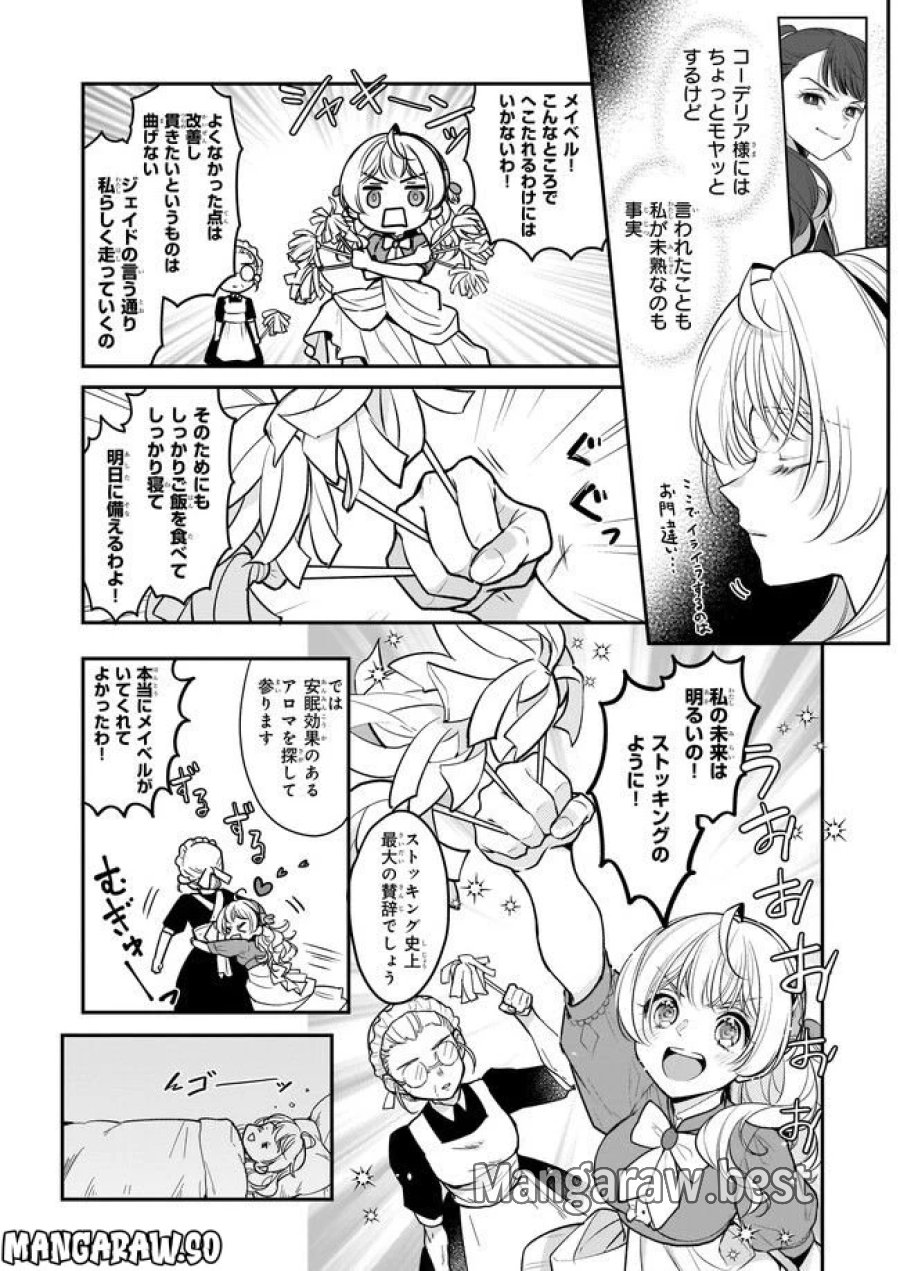 大公妃候補だけど、堅実に行こうと思います 第24.1話 - Trang 4