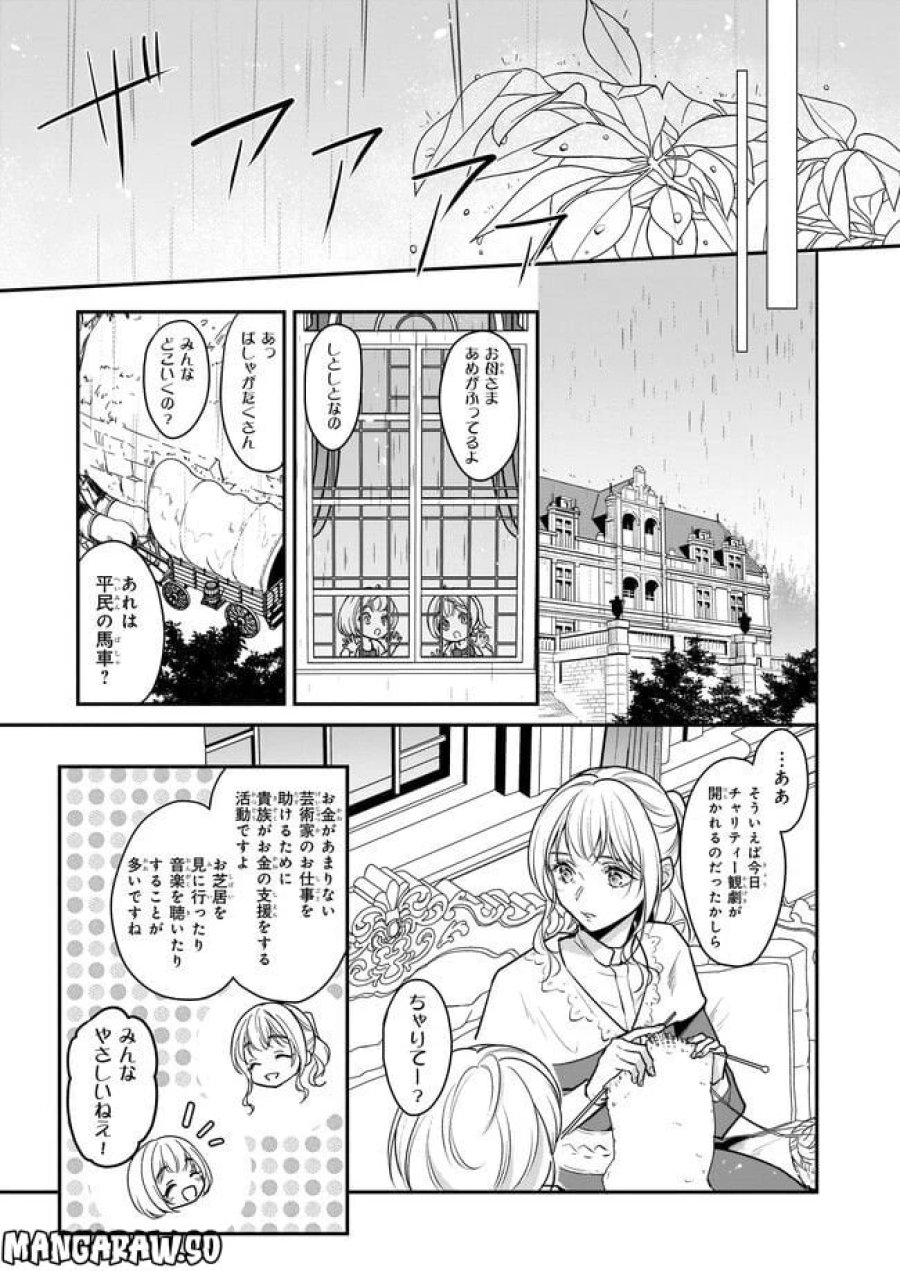 大公妃候補だけど、堅実に行こうと思います 第24.1話 - Trang 5