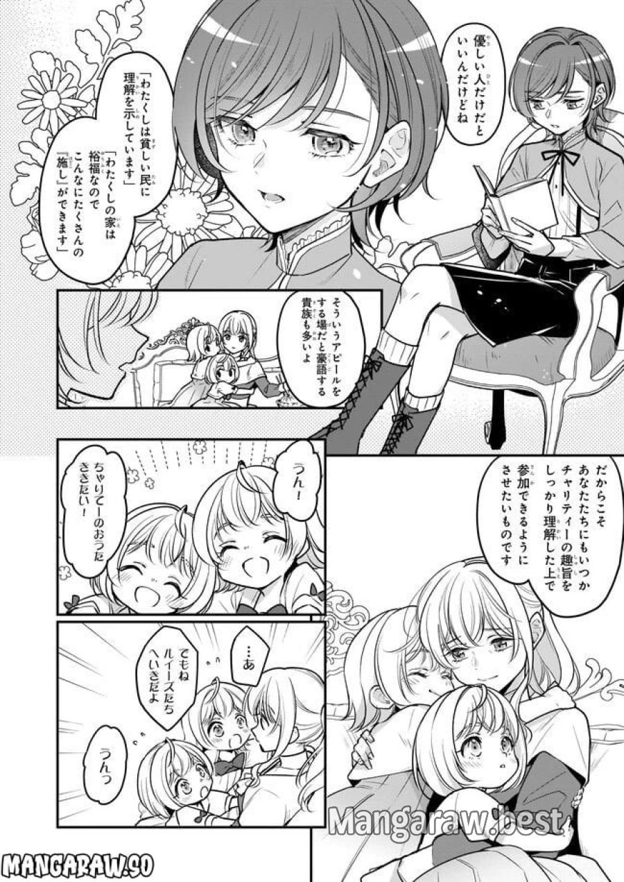 大公妃候補だけど、堅実に行こうと思います 第24.1話 - Trang 6