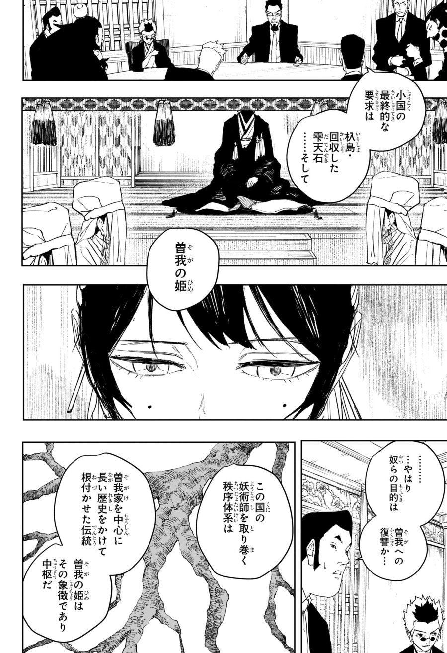 カグラバチ 第122話 - Trang 10
